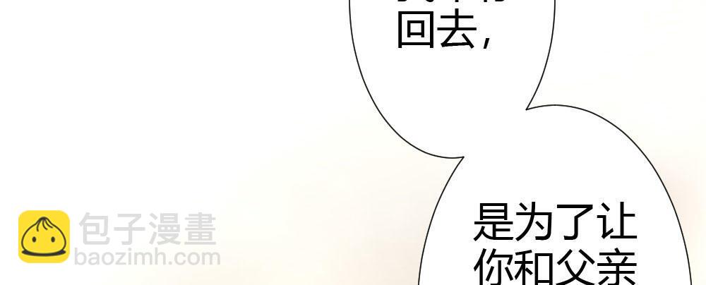 快從我身上下去！ - 第66話-歸來(2/4) - 5