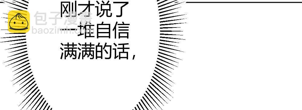 快從我身上下去！ - 第68話-坦誠(4/4) - 5