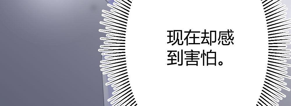 快從我身上下去！ - 第68話-坦誠(4/4) - 2