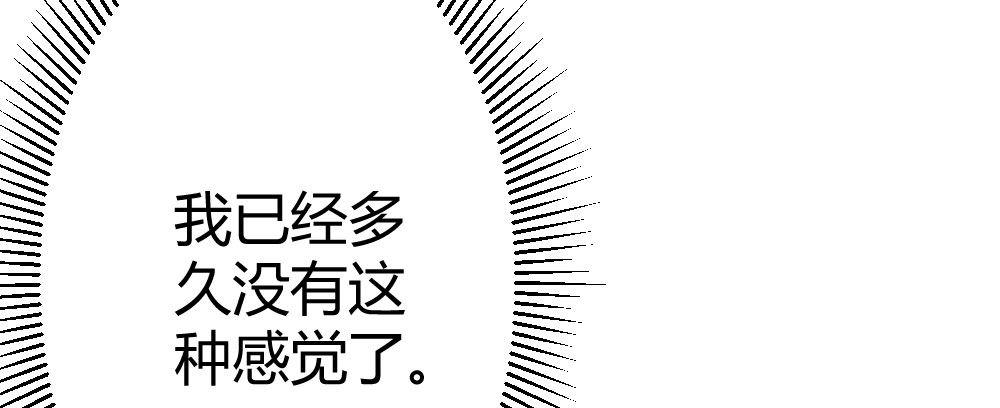 快從我身上下去！ - 第68話-坦誠(4/4) - 4