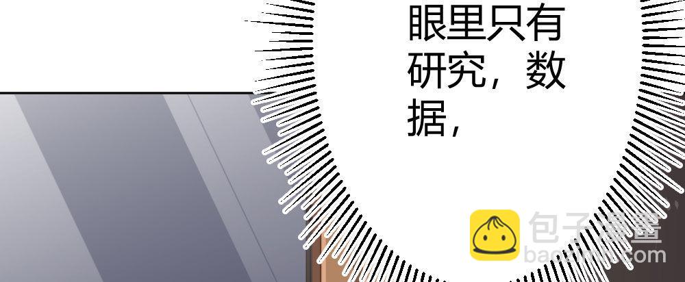 快從我身上下去！ - 第68話-坦誠(4/4) - 1