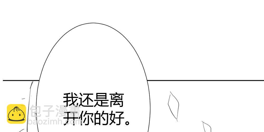 快從我身上下去！ - 第68話-坦誠(4/4) - 4