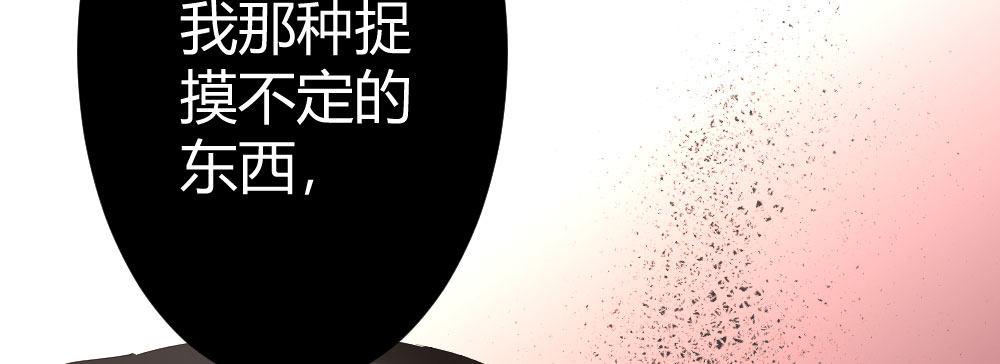 快從我身上下去！ - 第68話-坦誠(1/4) - 7