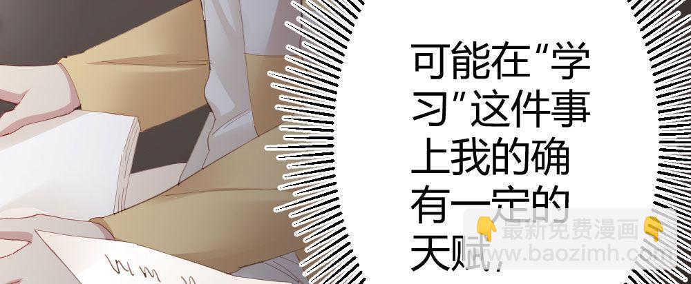 快從我身上下去！ - 第70話-殺意(3/4) - 5