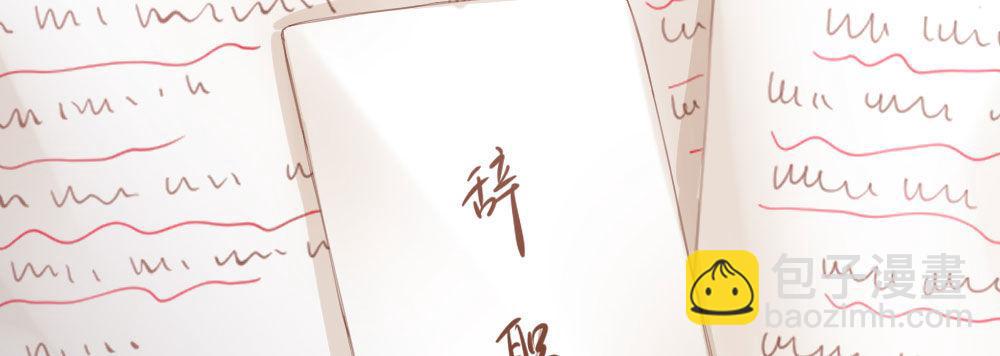 快從我身上下去！ - 第70話-殺意(3/4) - 4