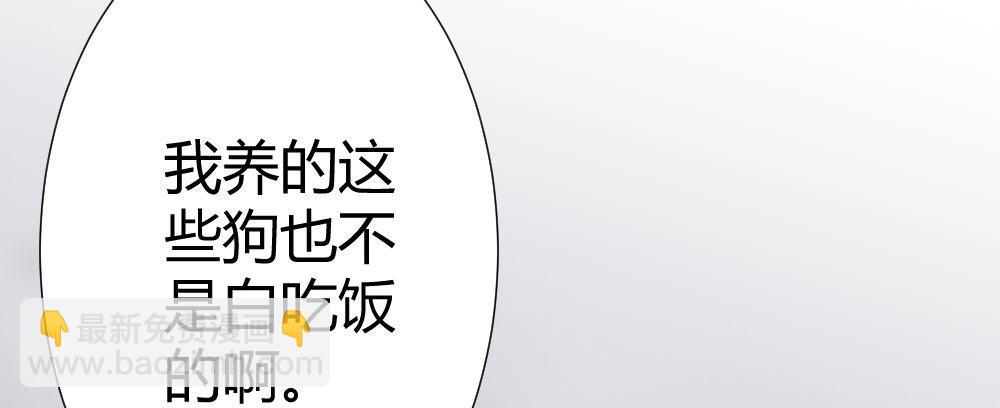 快從我身上下去！ - 第70話-殺意(3/4) - 2