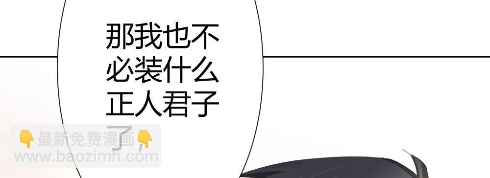 快從我身上下去！ - 第70話-殺意(3/4) - 2