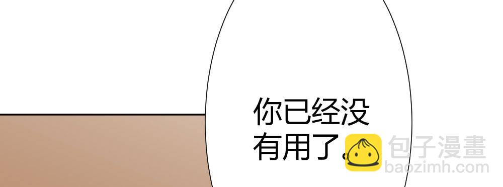 快從我身上下去！ - 第70話-殺意(3/4) - 1