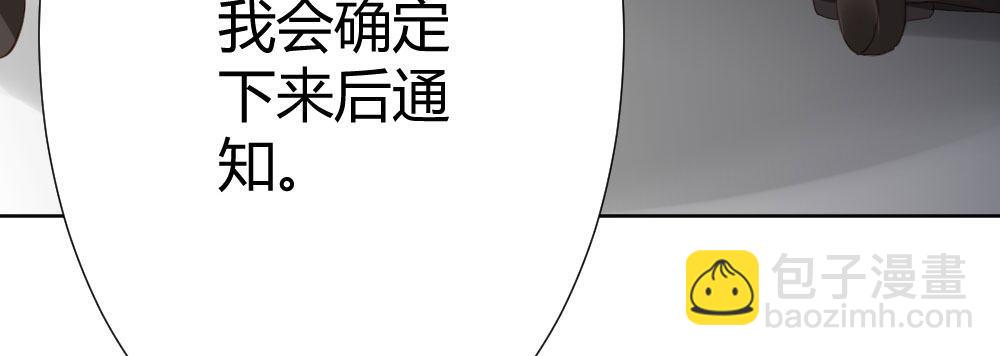 快從我身上下去！ - 第70話-殺意(3/4) - 5