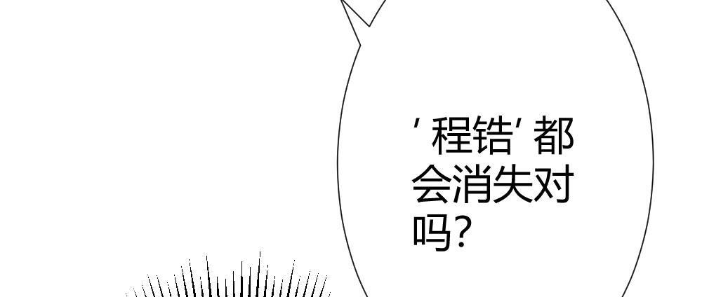 快從我身上下去！ - 第70話-殺意(4/4) - 3