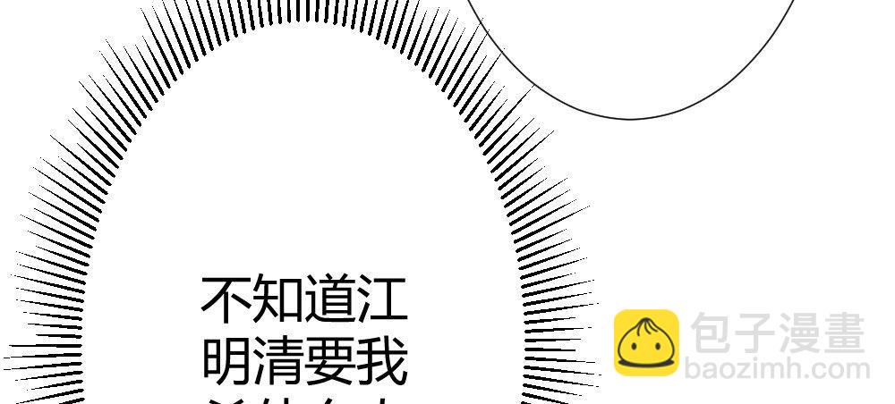 快從我身上下去！ - 第70話-殺意(4/4) - 4