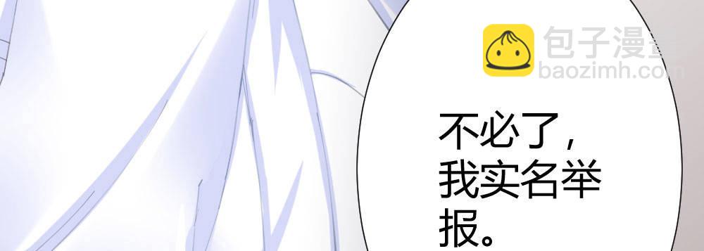 快從我身上下去！ - 第70話-殺意(2/4) - 4