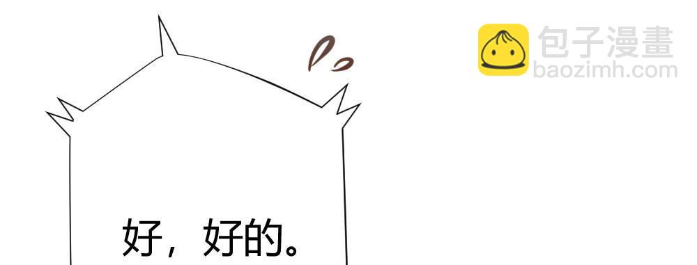 快從我身上下去！ - 第70話-殺意(2/4) - 6