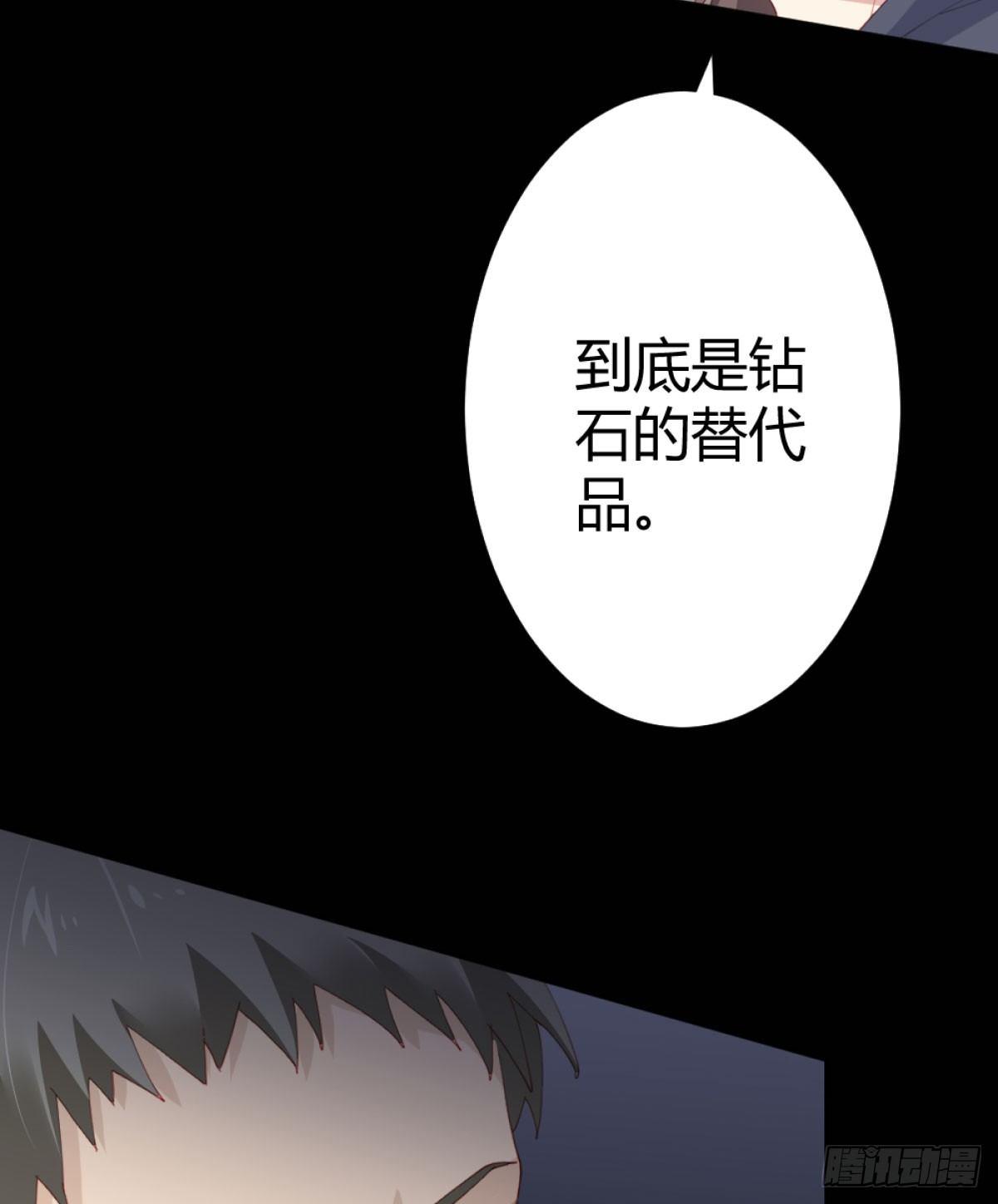 快從我身上下去！ - 第71話-替代品(1/2) - 7