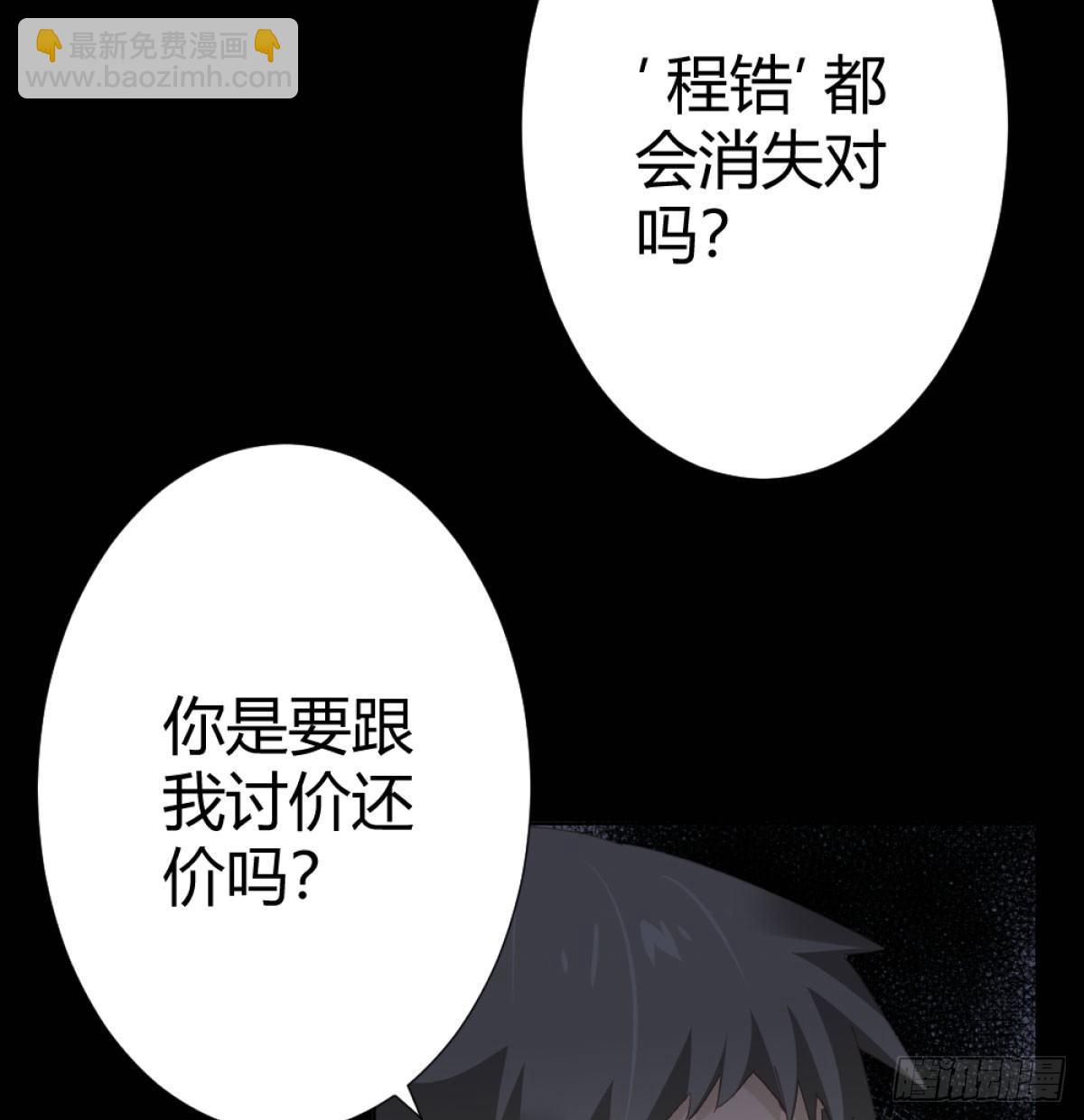 快從我身上下去！ - 第71話-替代品(1/2) - 3