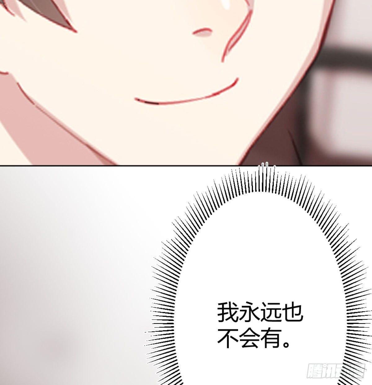 快從我身上下去！ - 第71話-替代品(2/2) - 3