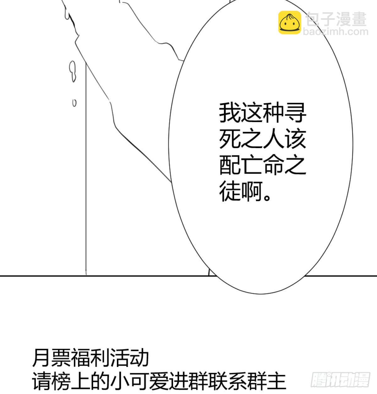 快從我身上下去！ - 第71話-替代品(2/2) - 3