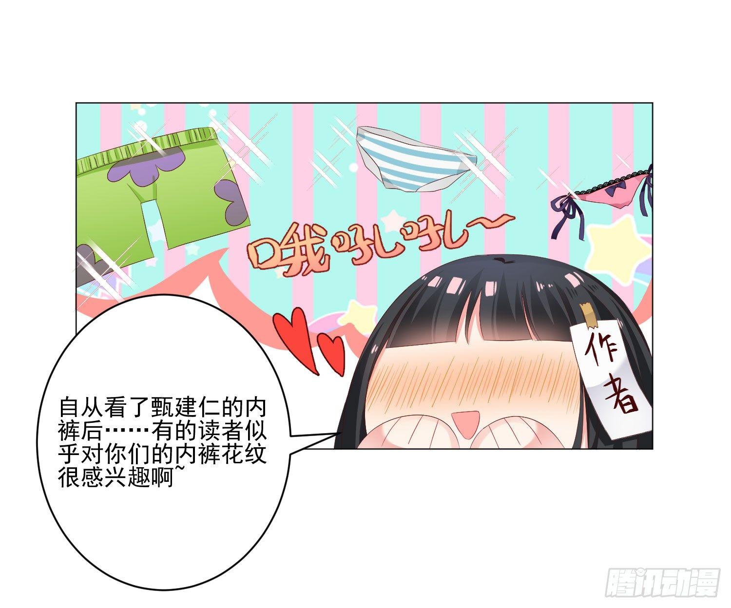 快從我身上下去！ - Q版番外-關於內褲 - 2