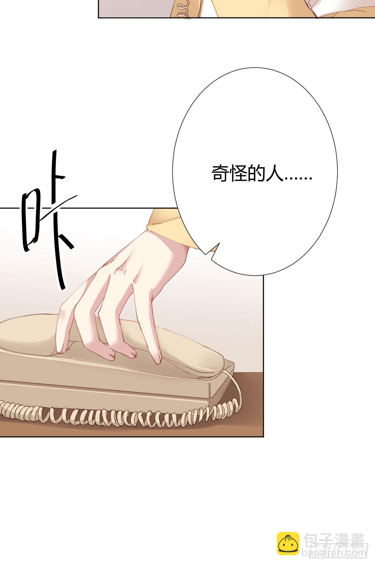 快從我身上下去！ - 第74話-電音(1/2) - 5