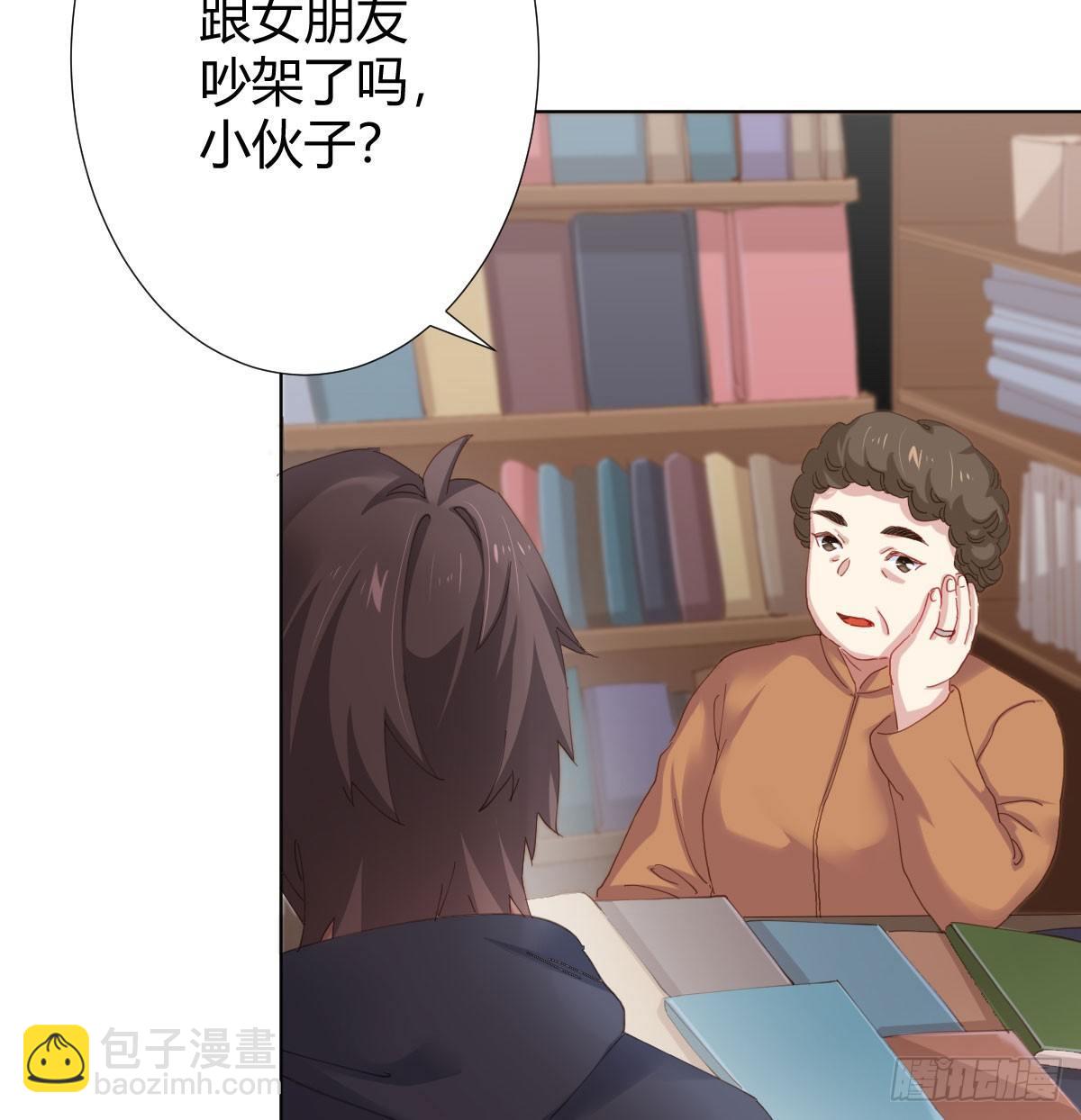 快從我身上下去！ - 第74話-電音(1/2) - 3