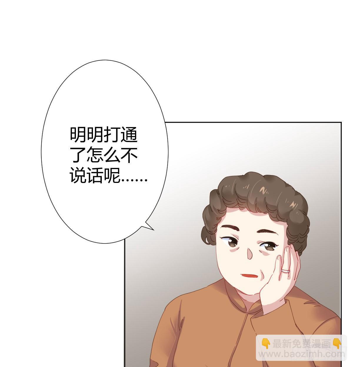 快從我身上下去！ - 第74話-電音(1/2) - 1