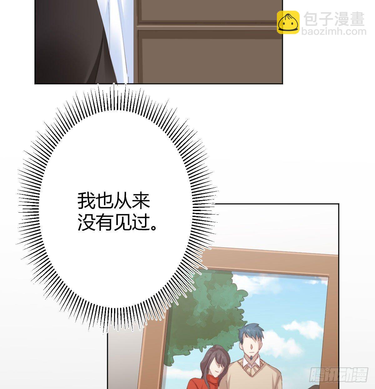 快從我身上下去！ - 第74話-電音(1/2) - 5