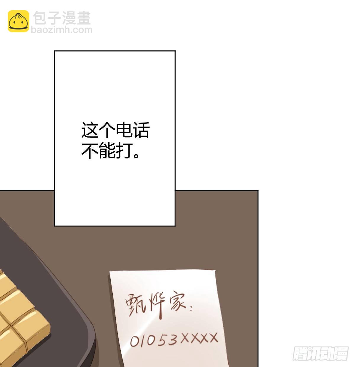 快從我身上下去！ - 第74話-電音(2/2) - 2