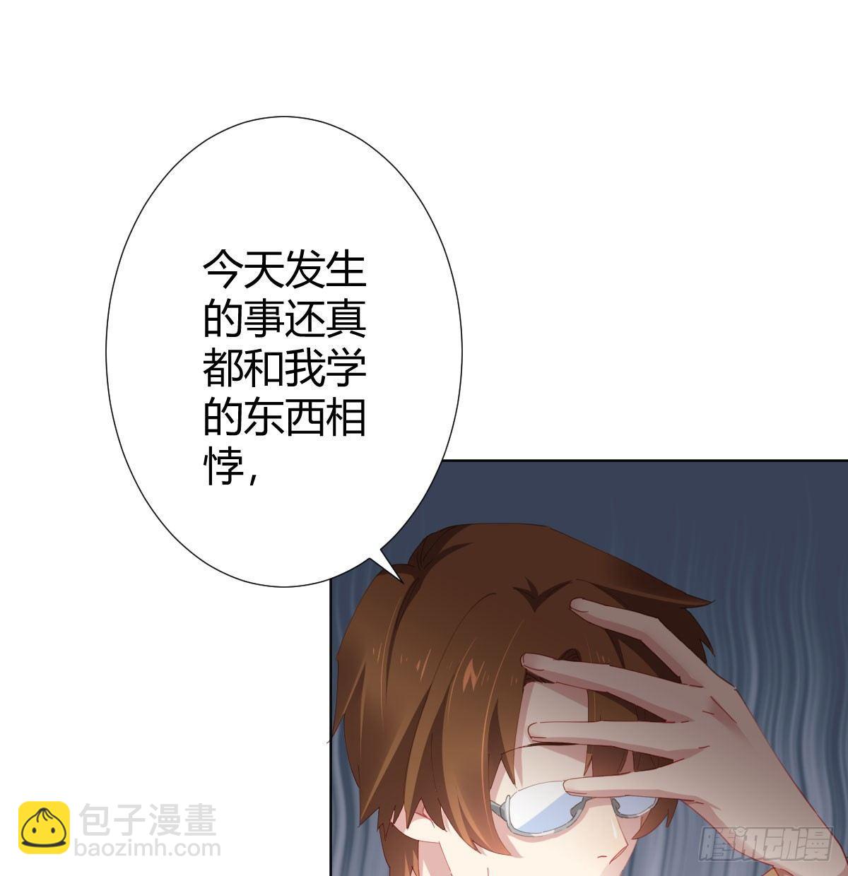 快從我身上下去！ - 第76話-引魂入室(1/2) - 8