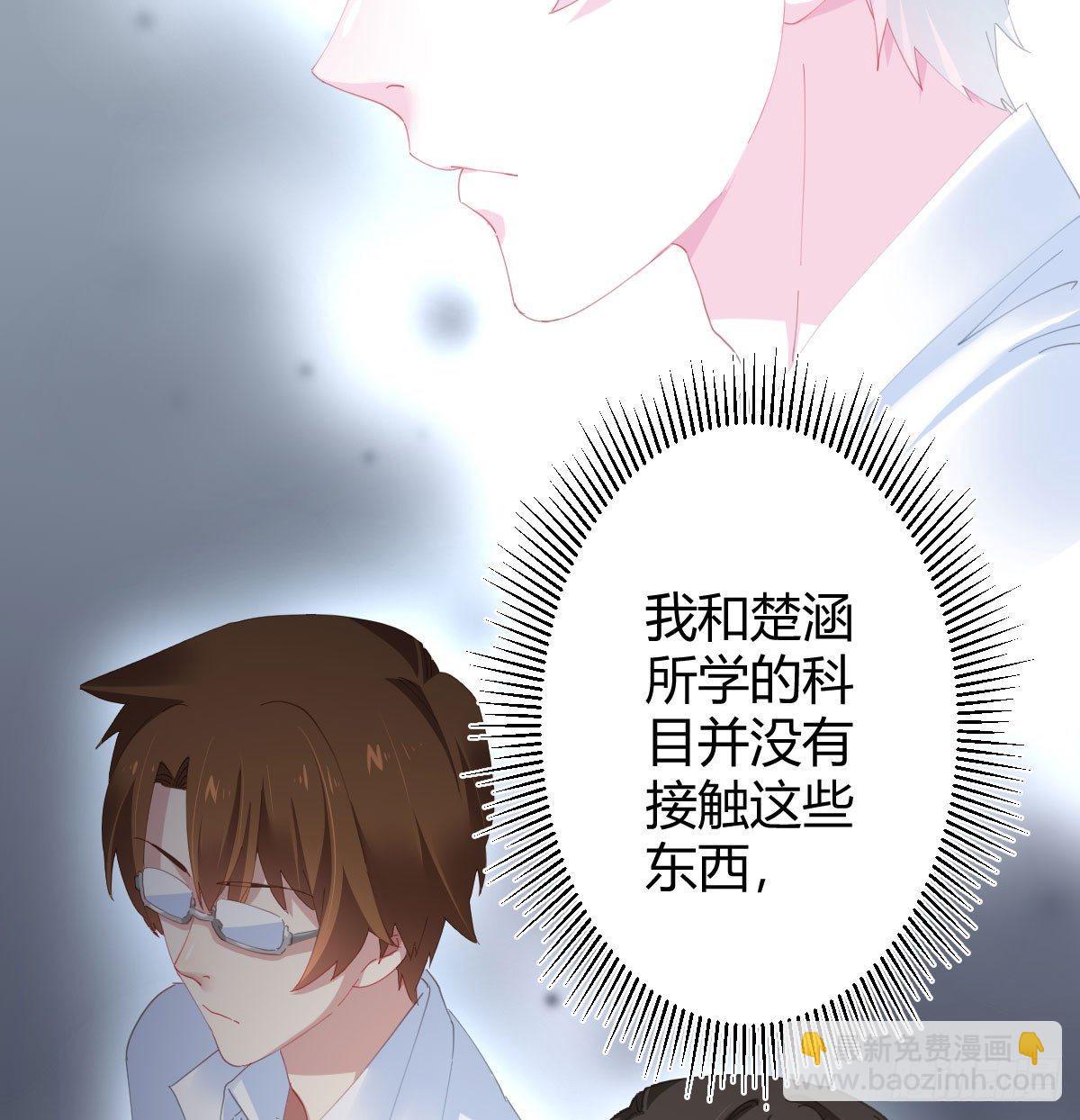 快從我身上下去！ - 第76話-引魂入室(1/2) - 8