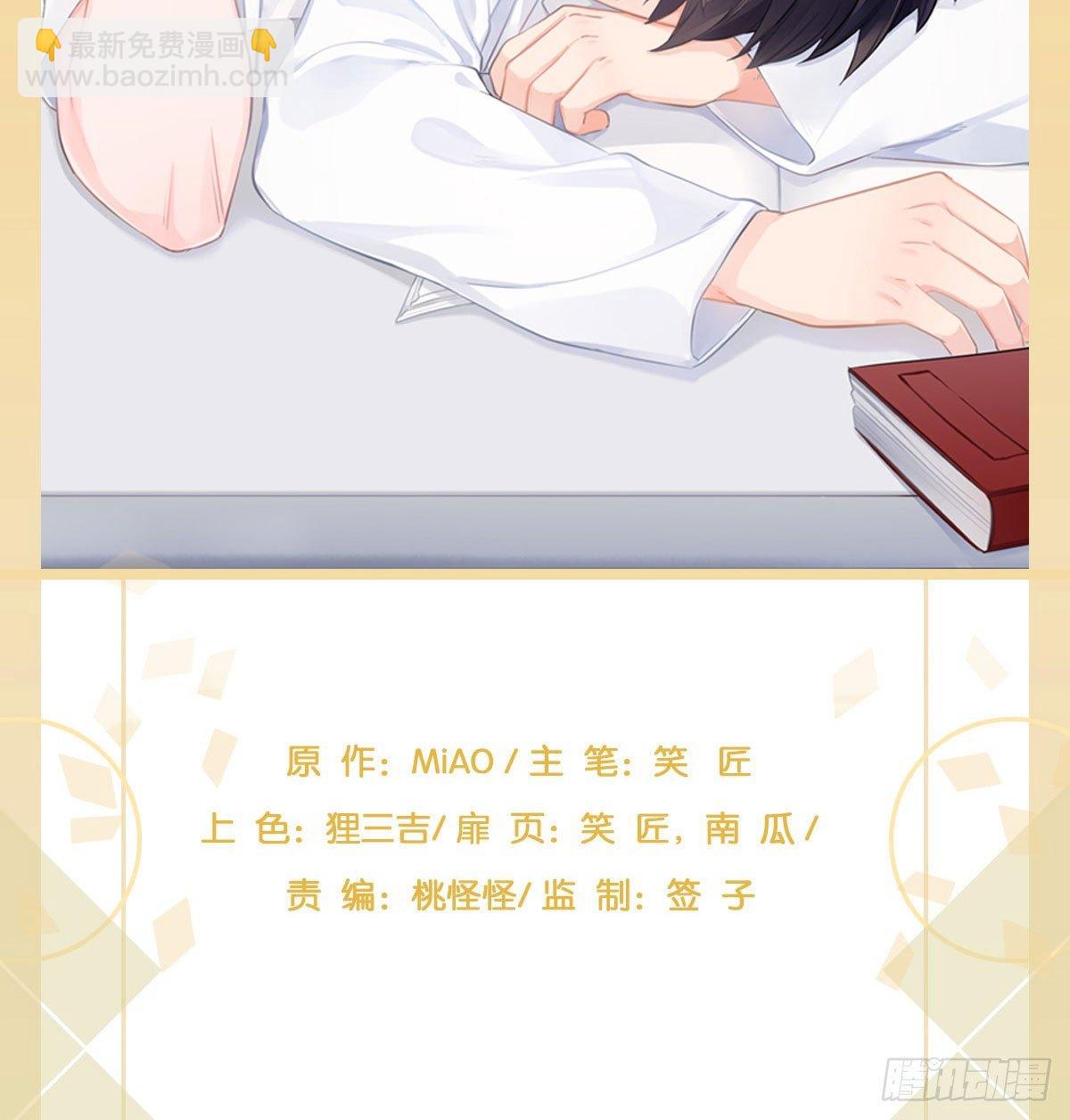 快從我身上下去！ - 第78話-節外生枝(1/2) - 2