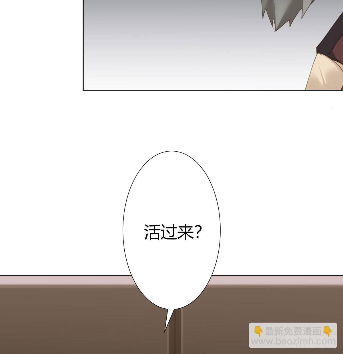 快從我身上下去！ - 第78話-節外生枝(1/2) - 8