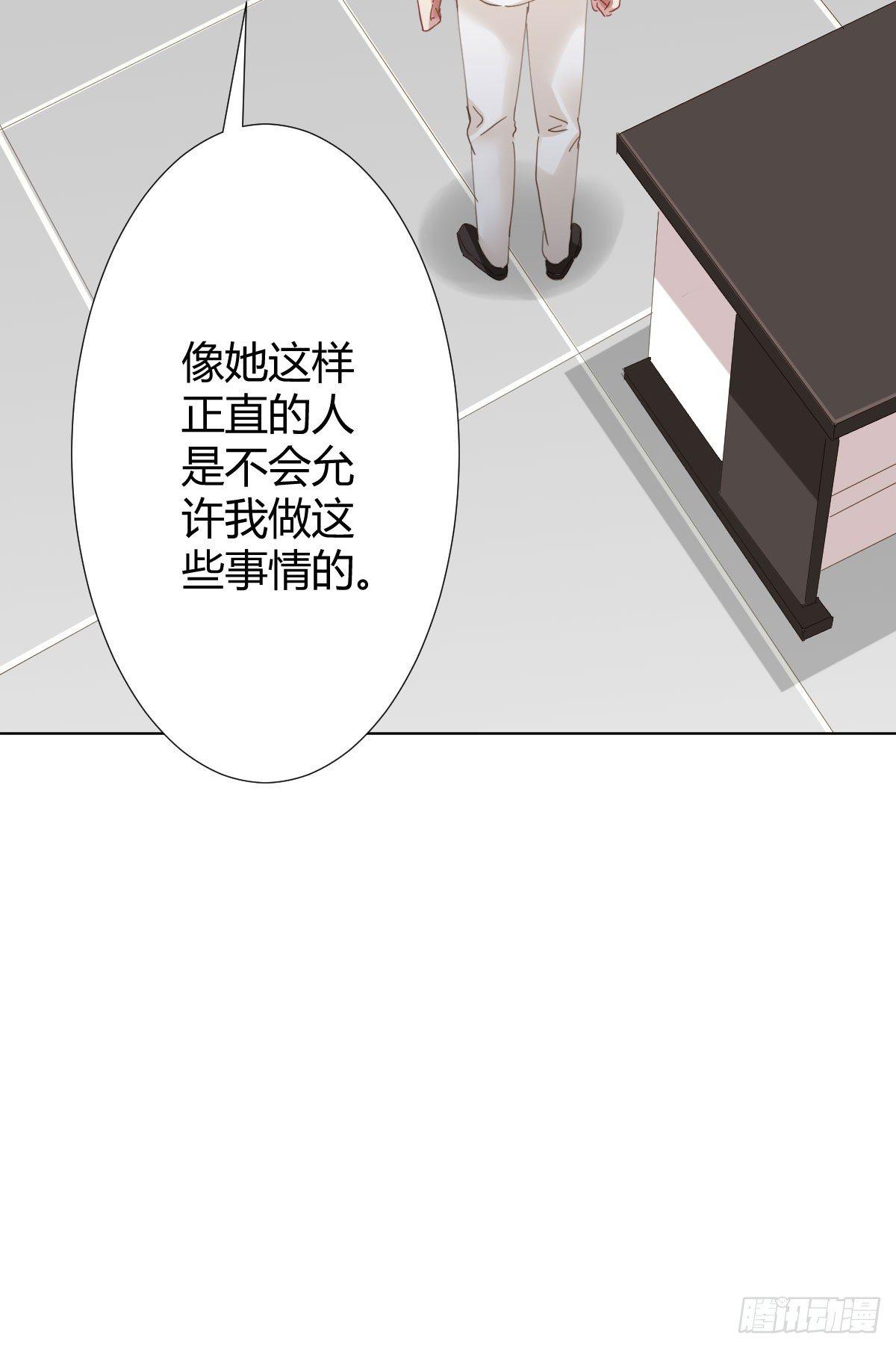 快從我身上下去！ - 第78話-節外生枝(1/2) - 4