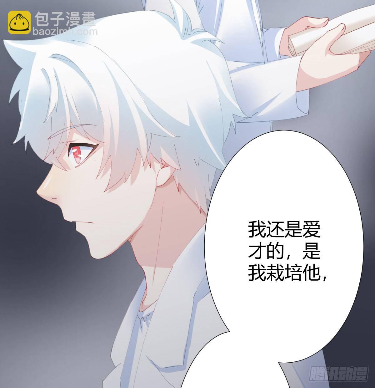 快從我身上下去！ - 第78話-節外生枝(1/2) - 6