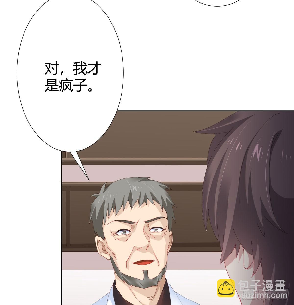 快從我身上下去！ - 第78話-節外生枝(2/2) - 6