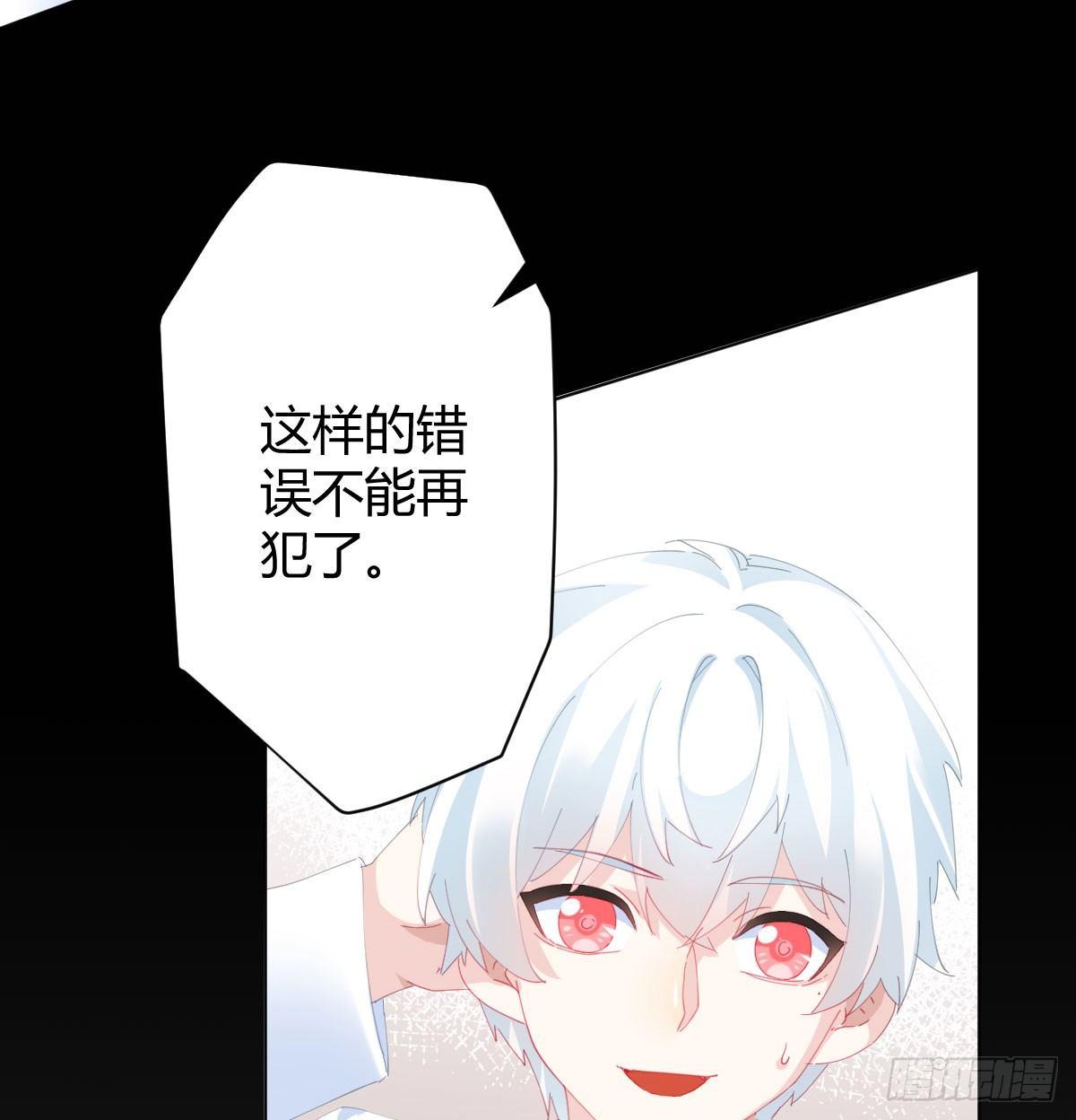 快從我身上下去！ - 第78話-節外生枝(2/2) - 3