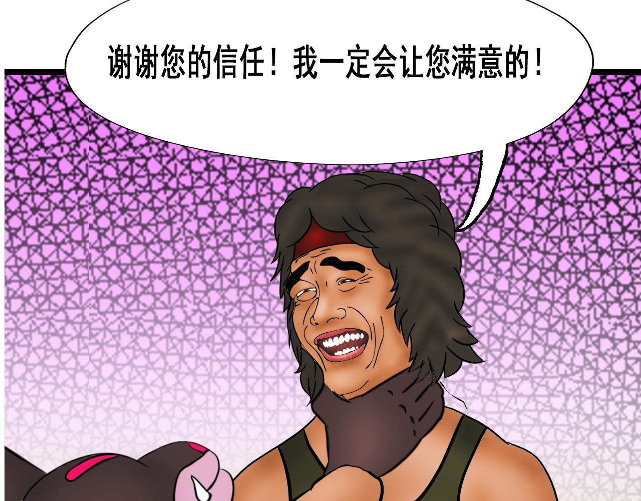 快遞超人 - 第5回  青山師祖(1/3) - 4