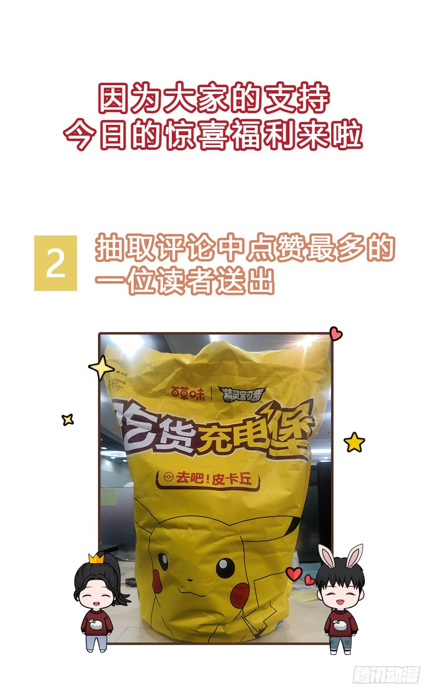 从现在开始，你要听我的话。-第12话