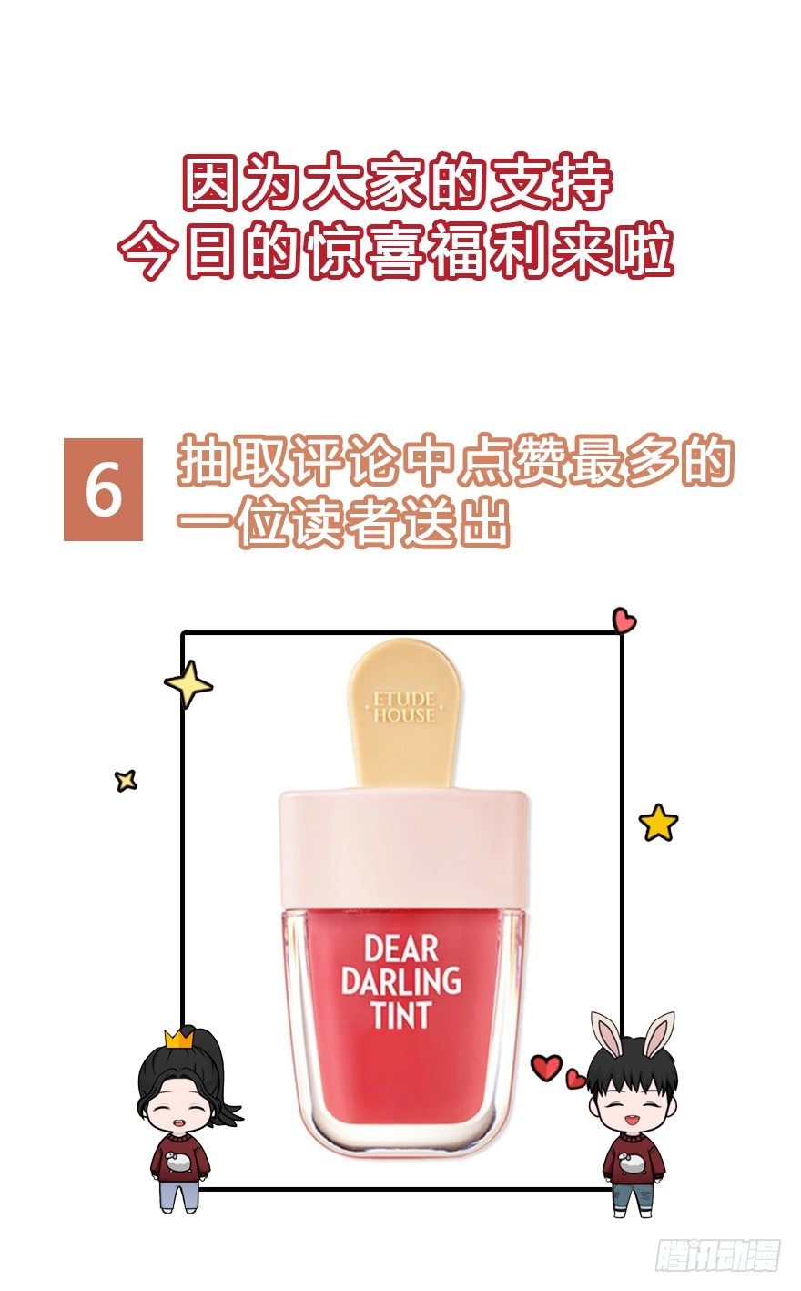 你想要的，我都帮你得到-第16话