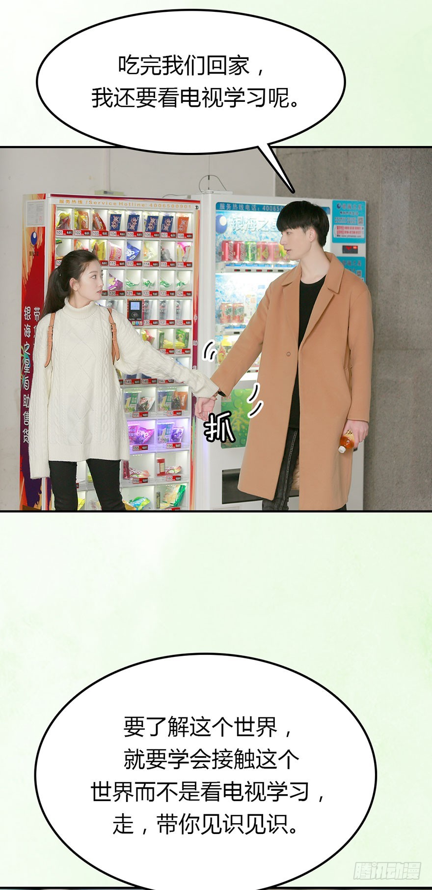 带你了解这个世界(1/2)-第18话