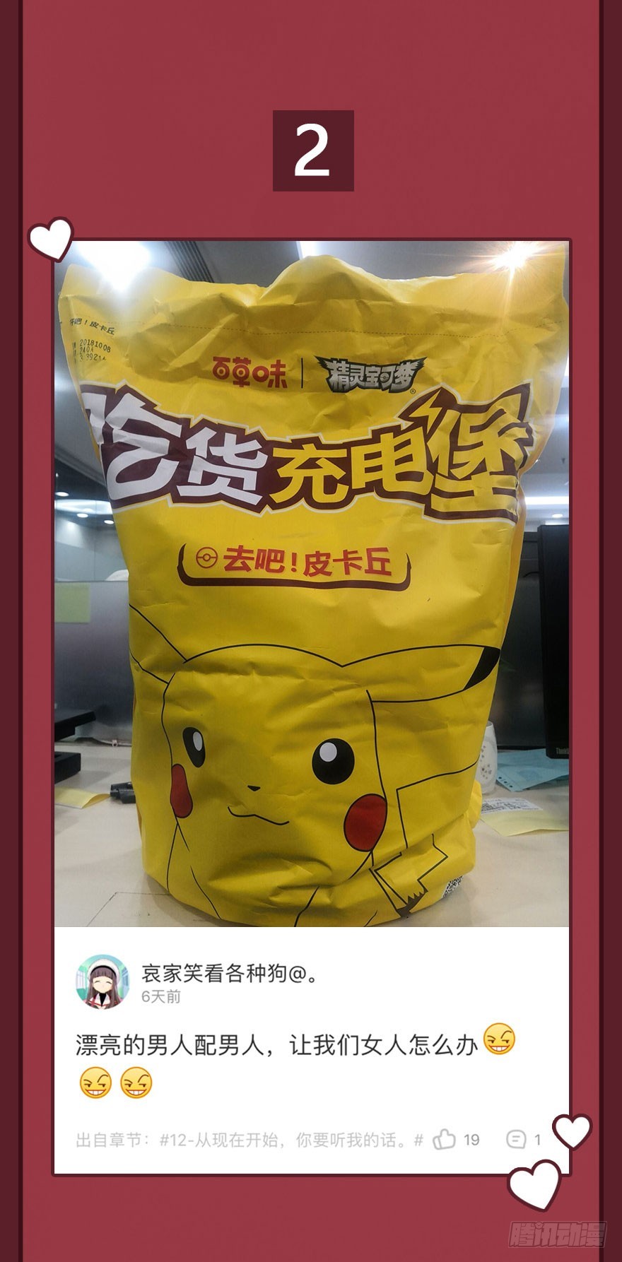 带你了解这个世界(1/2)-第18话