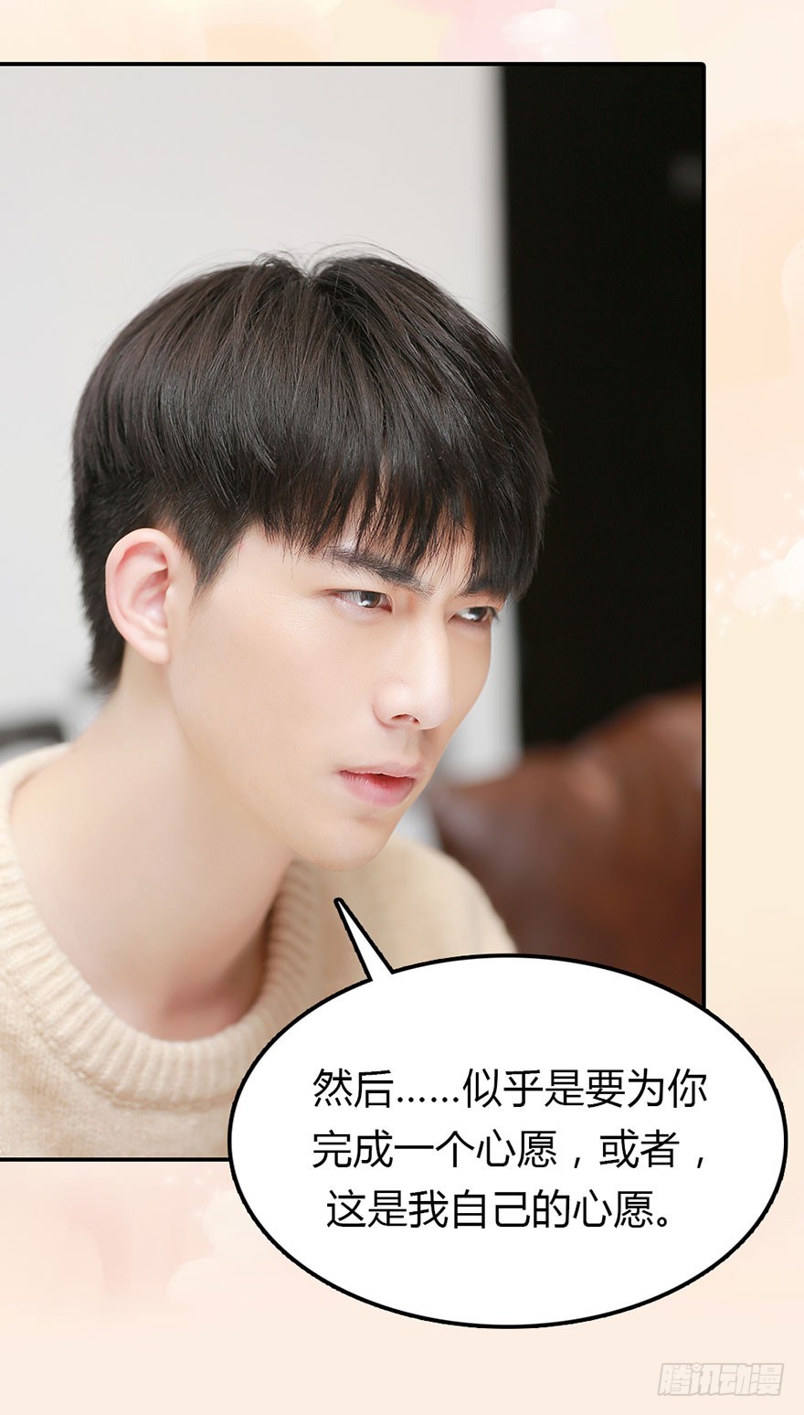 有他在身边，好安心-第22话