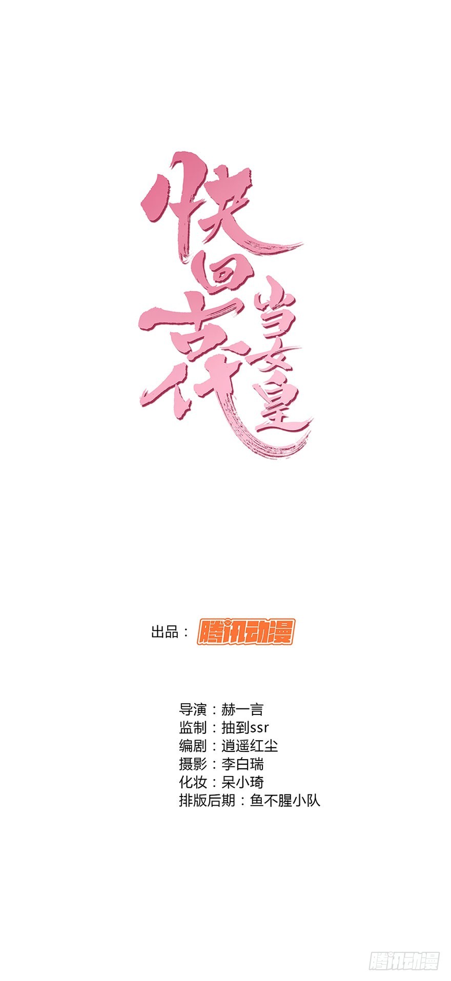 秒醉的男神-第30话