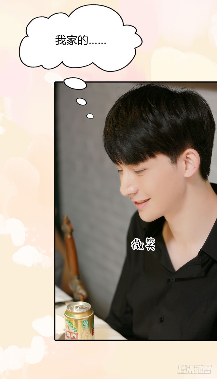 秒醉的男神-第30话