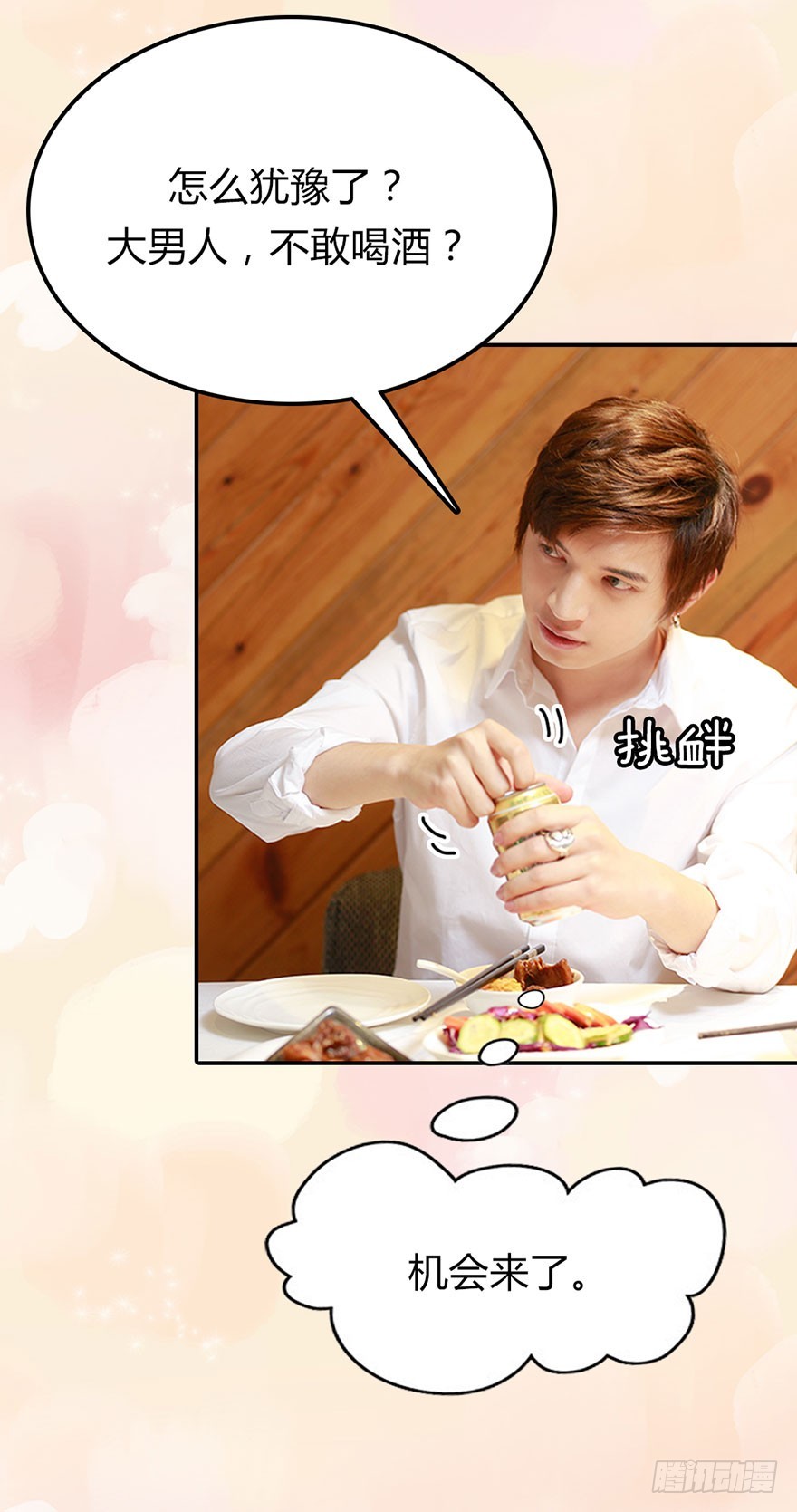 秒醉的男神-第30话