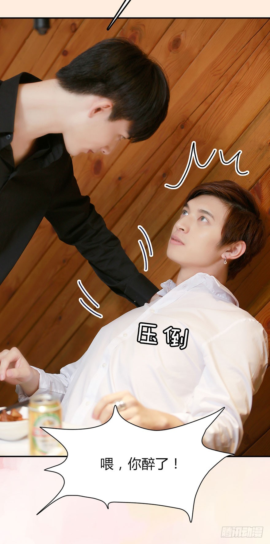 秒醉的男神-第30话