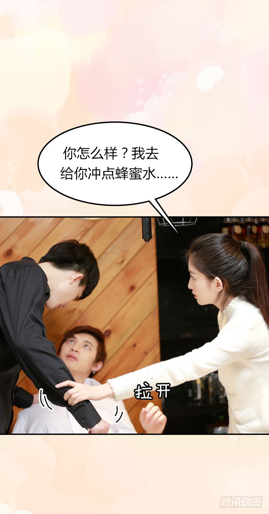 秒醉的男神-第30话