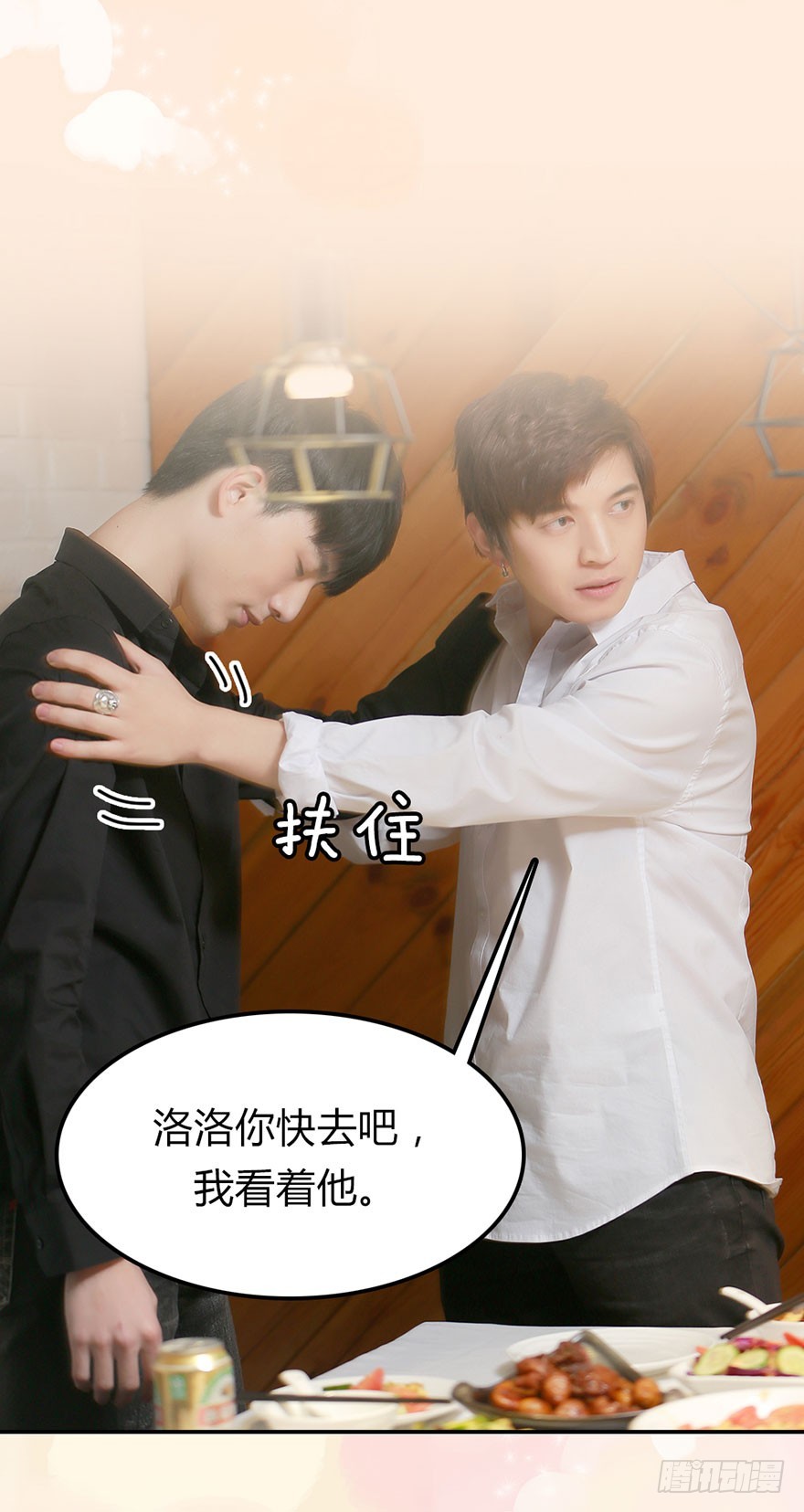 秒醉的男神-第30话