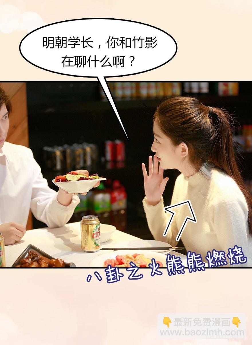 秒醉的男神-第30话