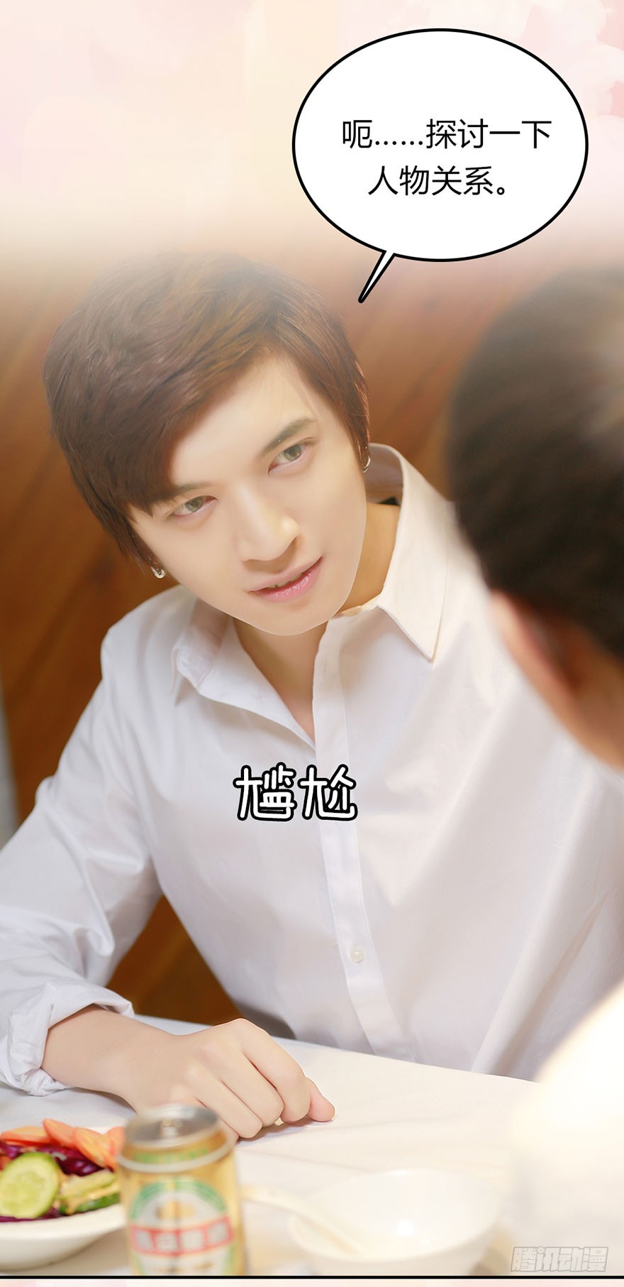 秒醉的男神-第30话