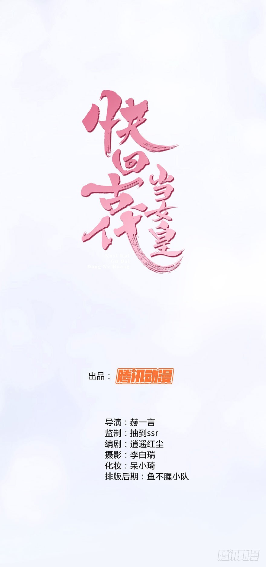 学长的告白-第32话